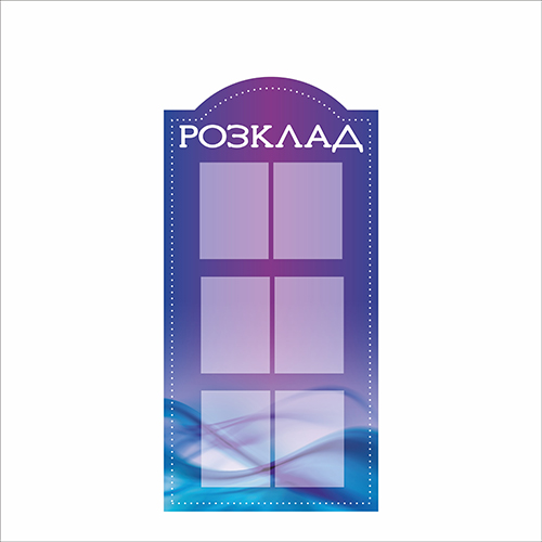 

Стенд Vivay Розклад 70x140 см (4937)