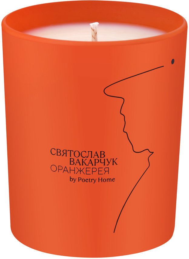 

Парфюмированная свеча Poetry Home Оранжерея Оранжевая (C-VAK-ORANGE)