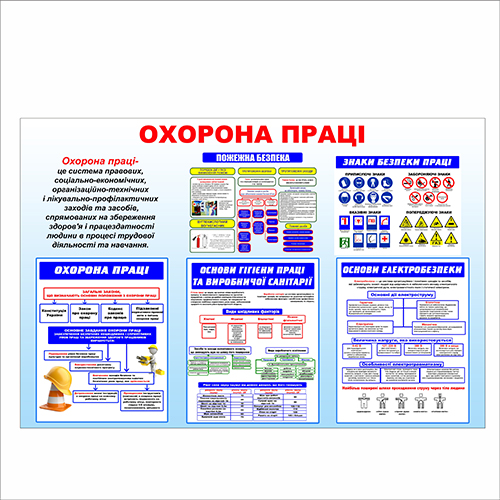 

Стенд Vivay Охорона праці 150x100 см (5116)