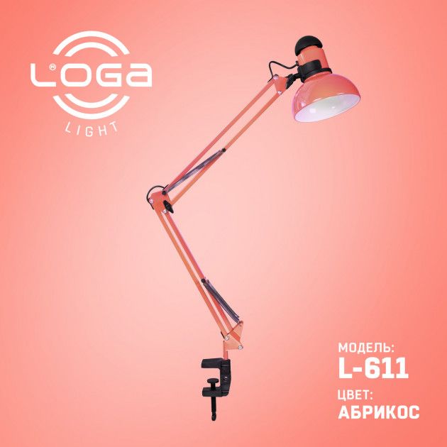 

Лампа настольная со струбциной LOGA Е27 Абрикос L-611