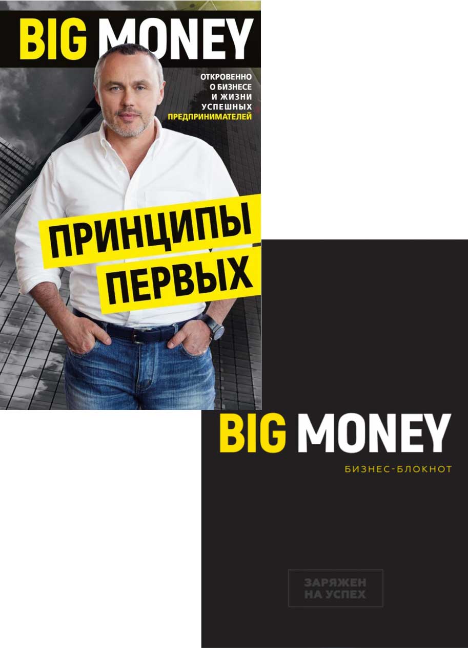 

Комплект "Big Money" (BookChef - 113072)