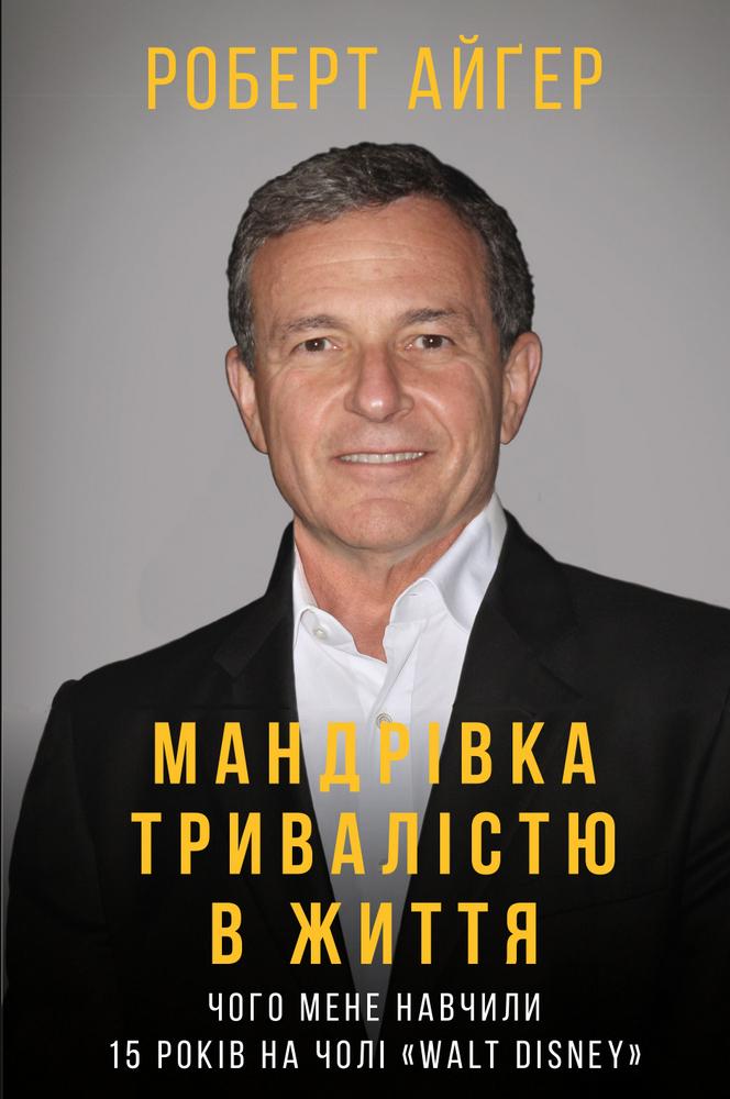 

Мандрівка тривалістю в життя (978-966-993-254-9 - 114750)