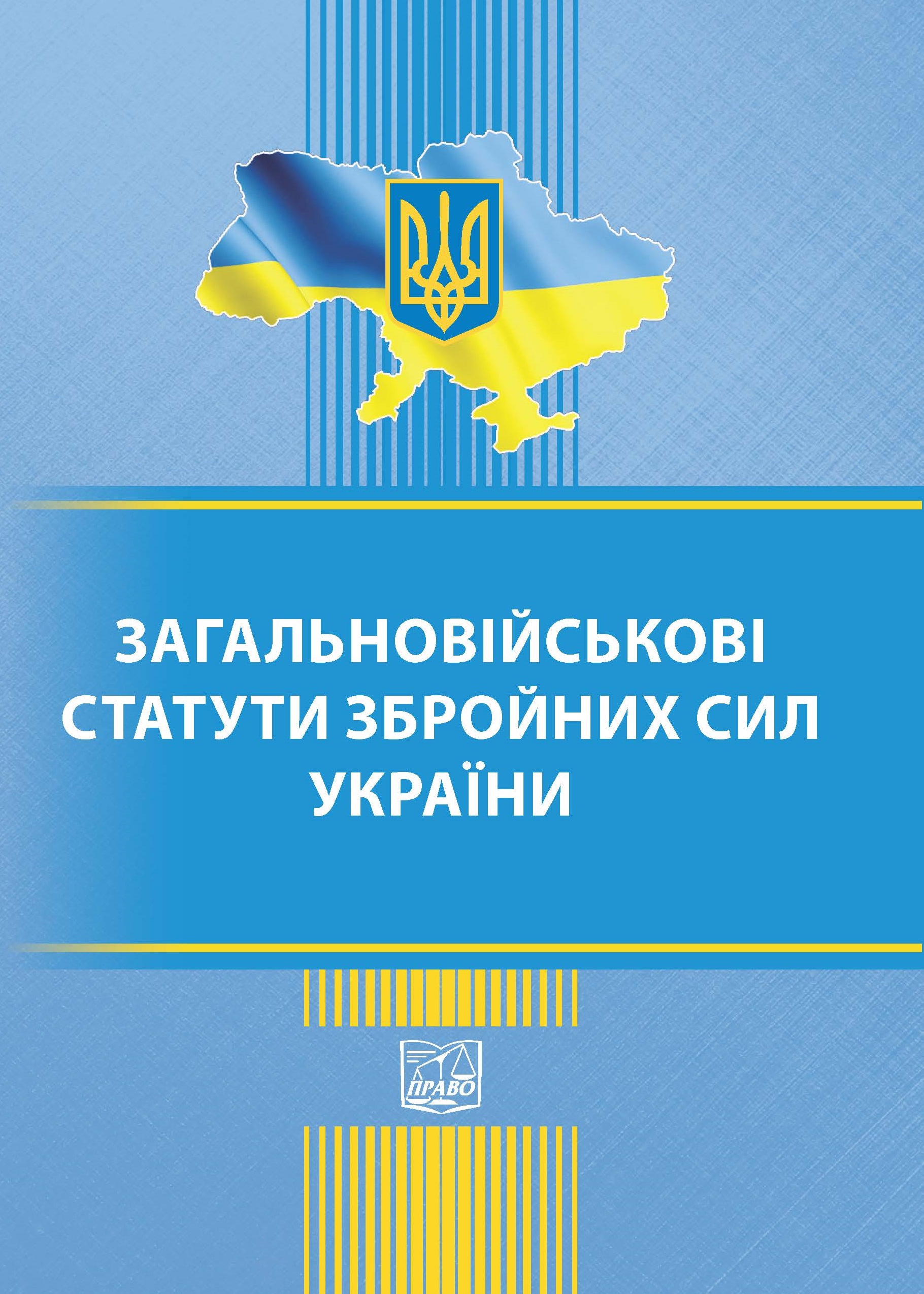 Статут про. Закон України. Законодавство України. Закон Украины. Закон.