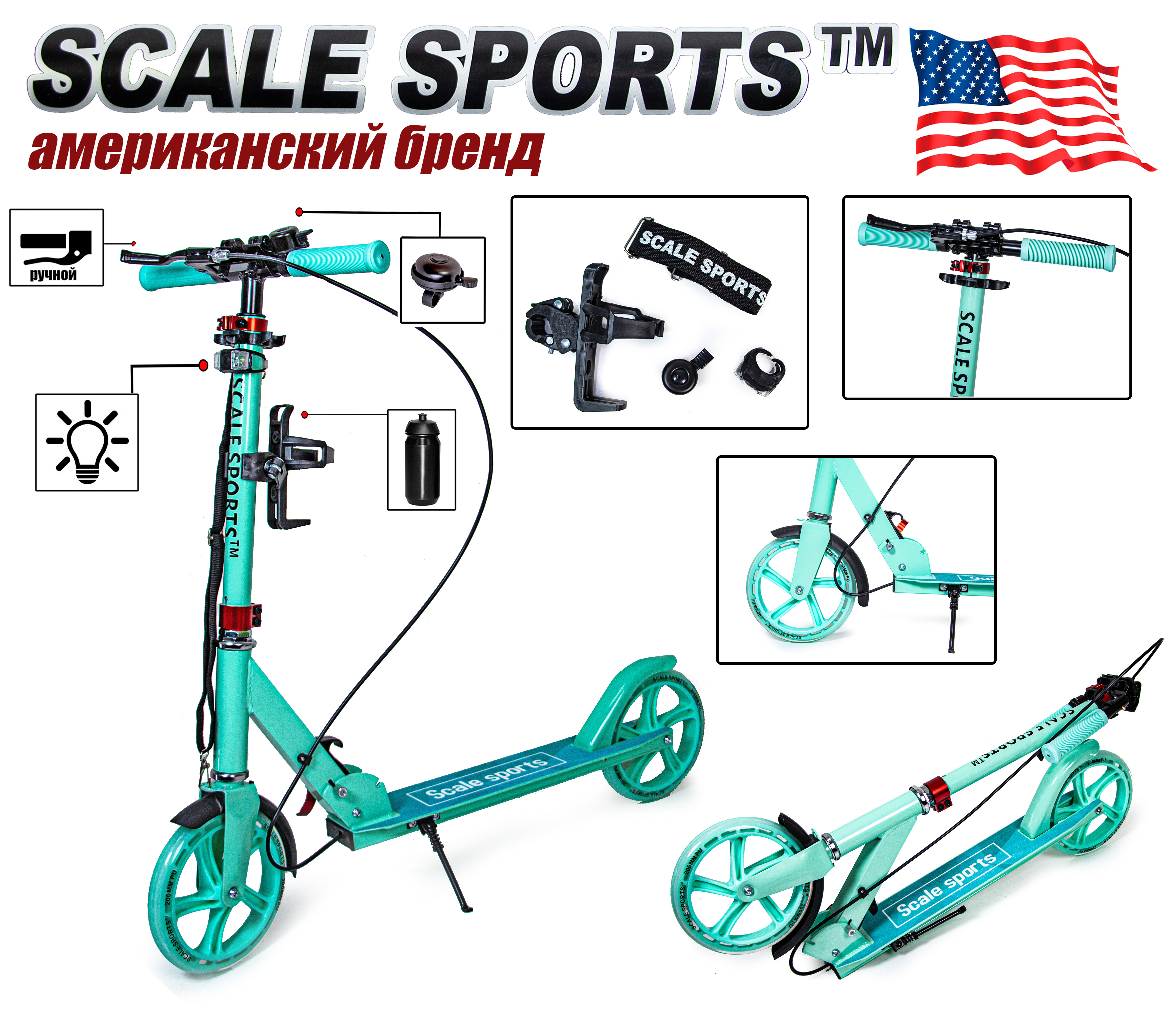 

Самокат двухколесный Scale Sports SS-18 Тиффани Ручной тормоз Led-фонарик с парковочной ножкой