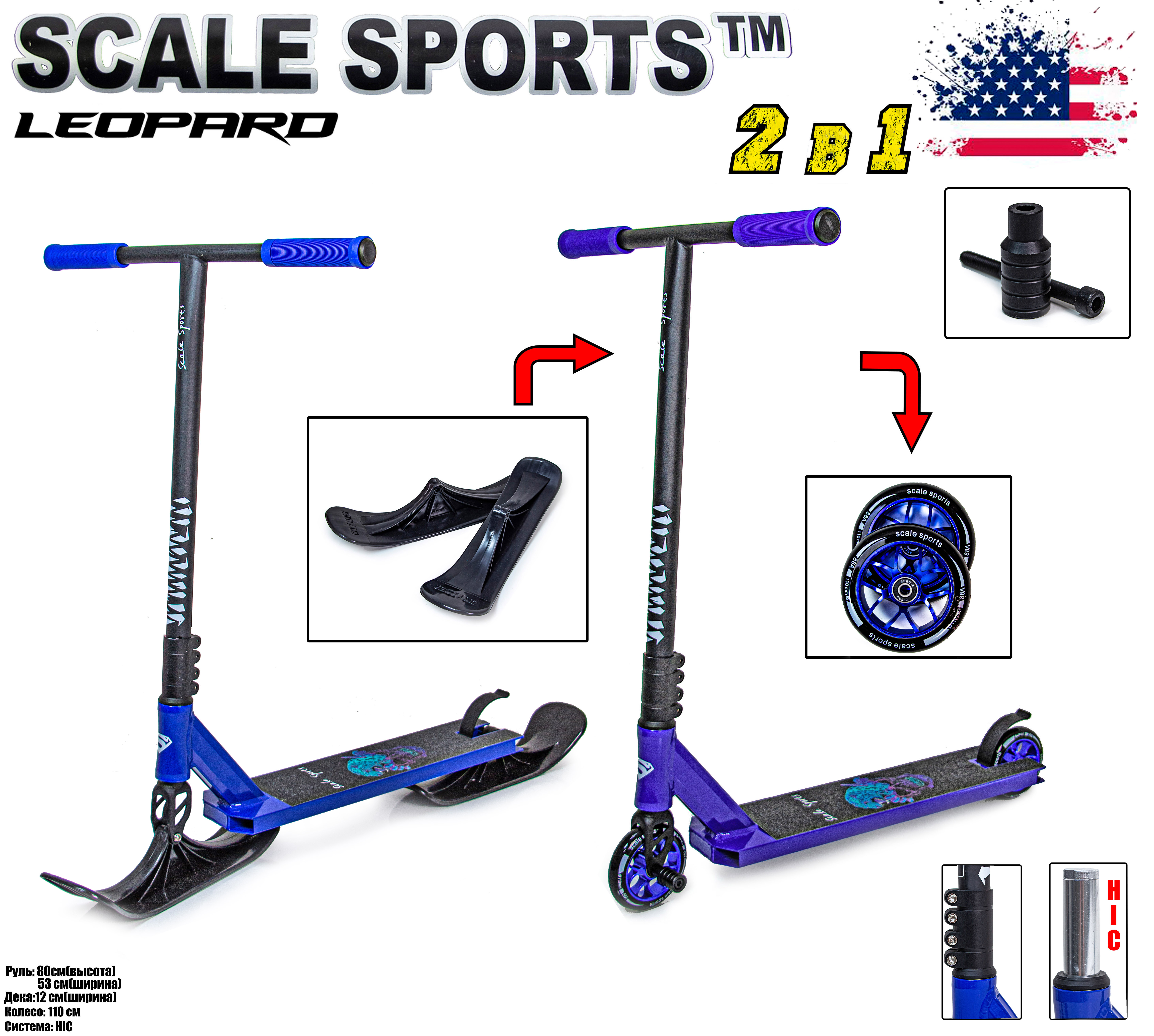 

Самокат Снегоход 2 в 1 Scale Sports Deluxe Leopard Abec 9 Синий PU с технологией Flex Fender