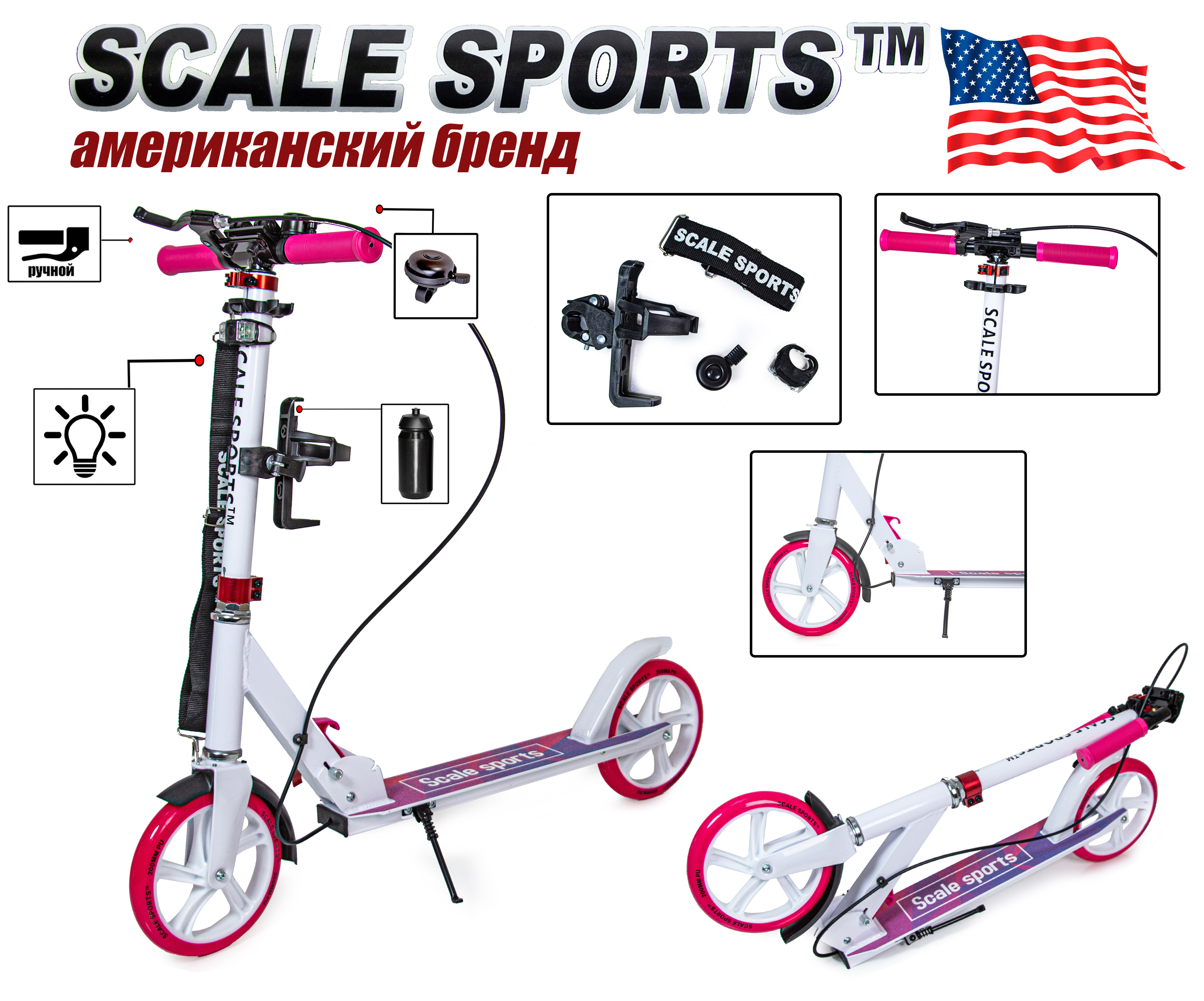 

Самокат двухколесный Scale Sports SS-18 Розовый с парковочной ножкой и ручным тормозом Led-фонарик