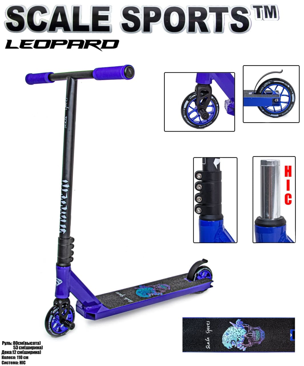 

Трюковый самокат Scale Sports SS-21 Leopard ABEC 9 HIC Синий колёса PU Flex Fender +Abec 9