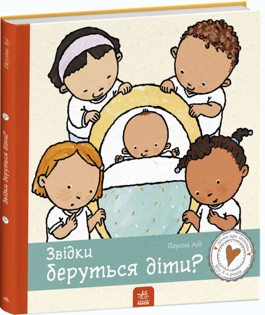 

Дітям про інтимне : Звідки беруться діти (Укр) Ранок С1487004У (9786170973337) (461983)