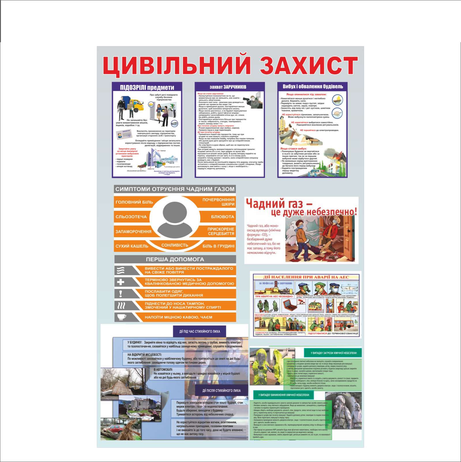 

Стенд Vivay "Цивільний захист" 100x150 см (2130338)