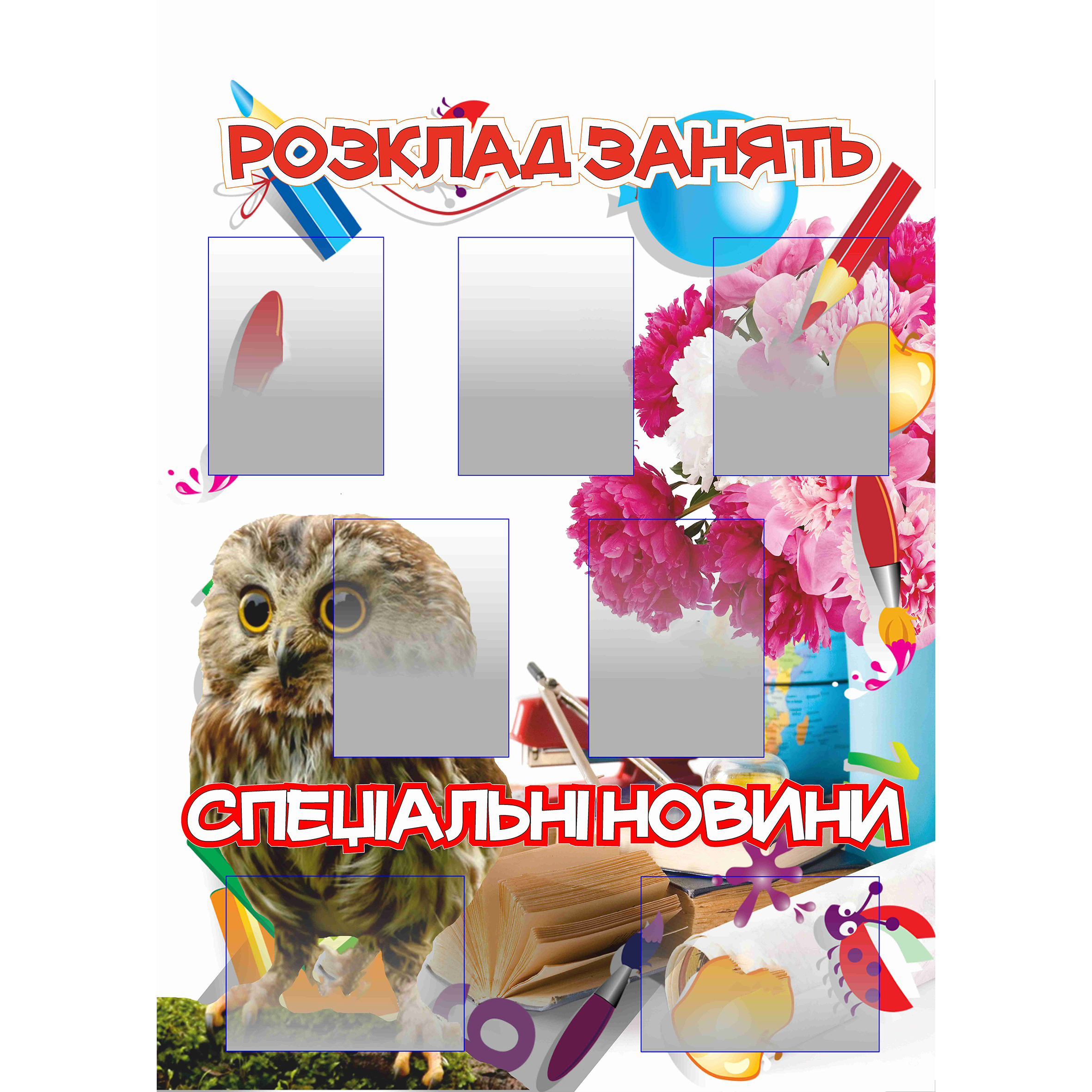 

Стенд Vivay "Розклад занять" 100x130 см (1567161)