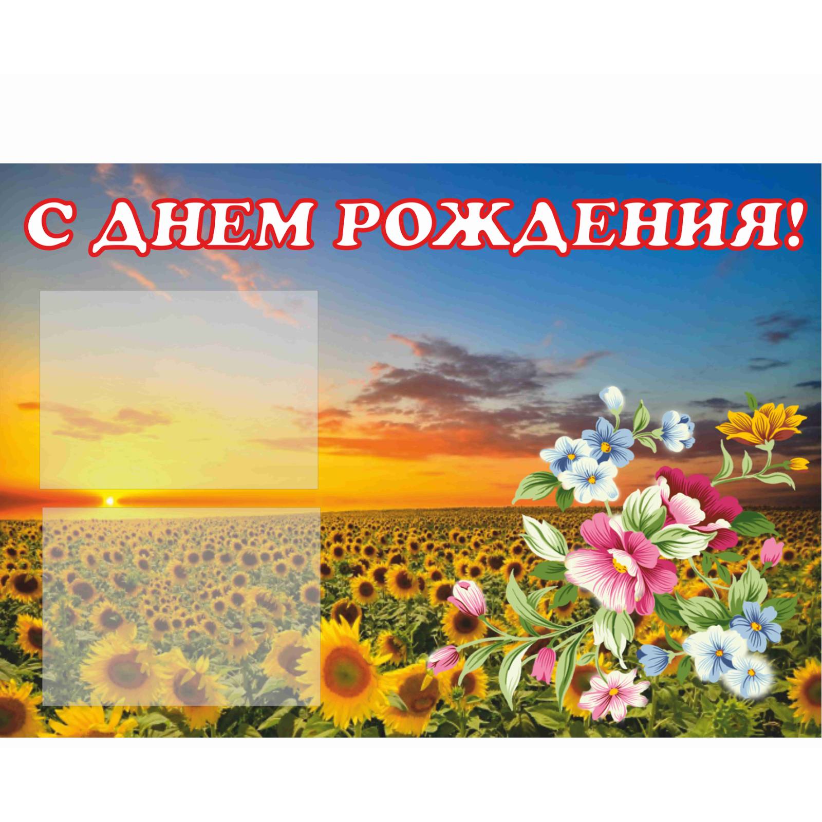 

Стенд Vivay "С днем рождения!" 120x70 см (2134367)