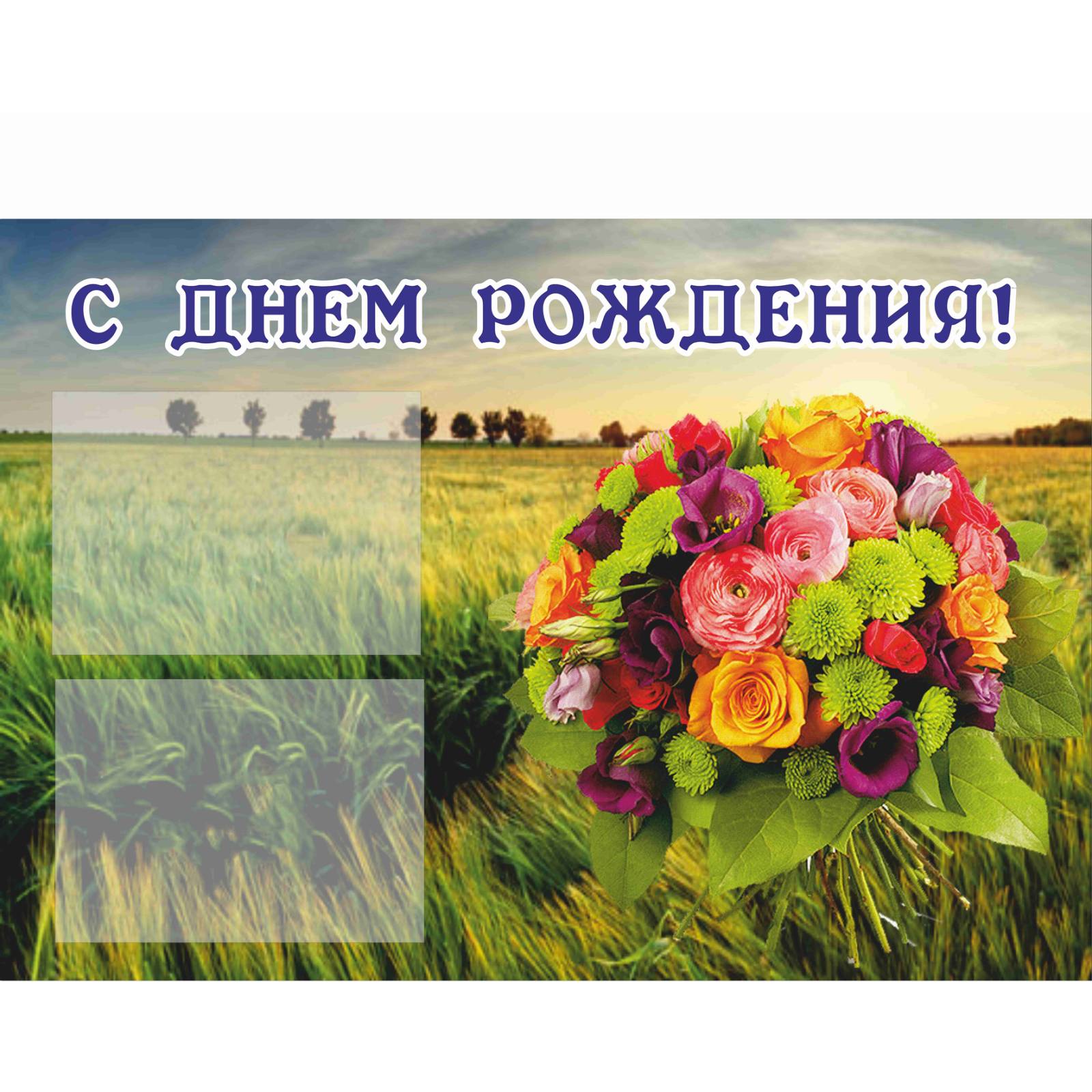 

Стенд Vivay "С днем рождения!" 120x70 см (2134363)