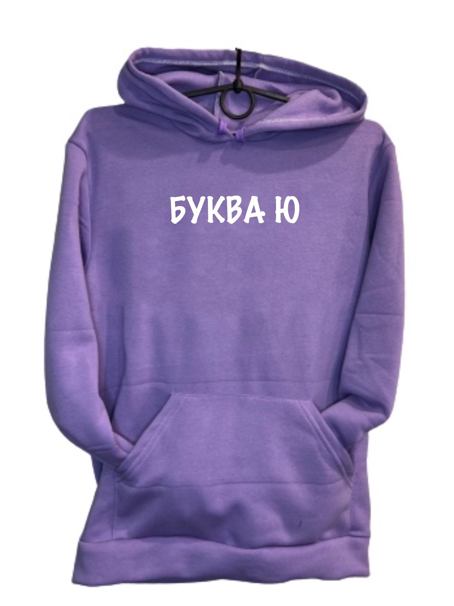 

Худи мужское Буква Ю  Фиолетовый, Худи мужское Буква Ю S Фиолетовый