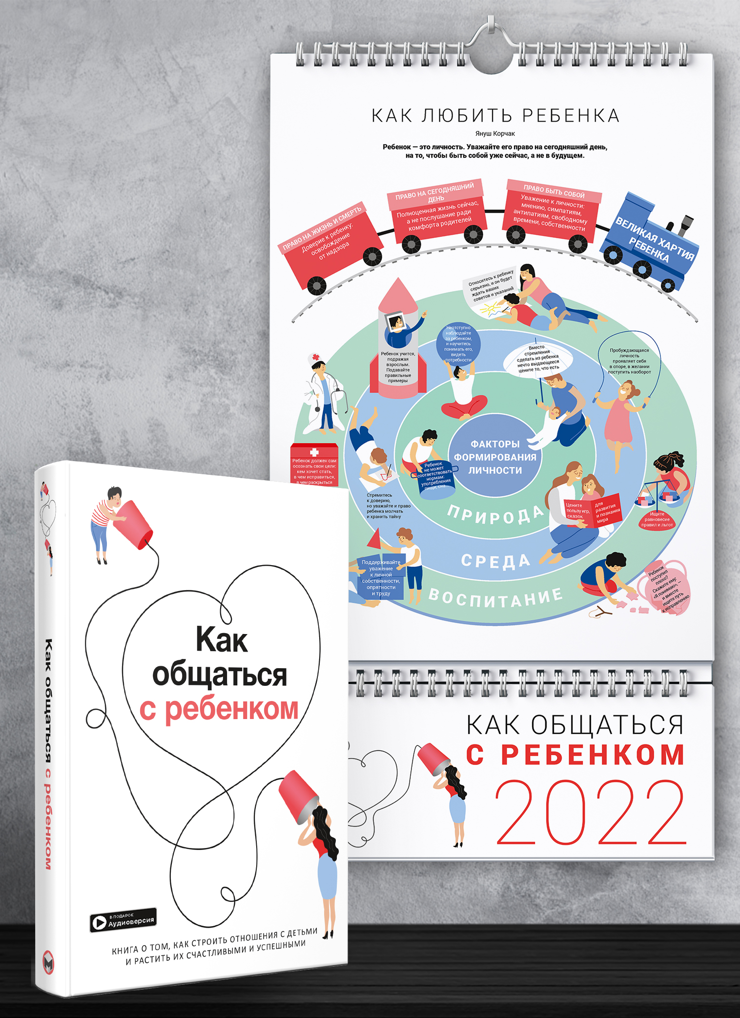 

Комплект из умного календаря на 2022 год и сборника саммари «Как общаться с ребенком» + аудиокнига (на русском) (МонолитBizz - 128526)