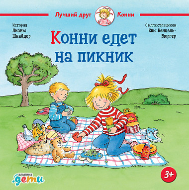 

Конни едет на пикник (978-5-9614-7274-5 - 125907)