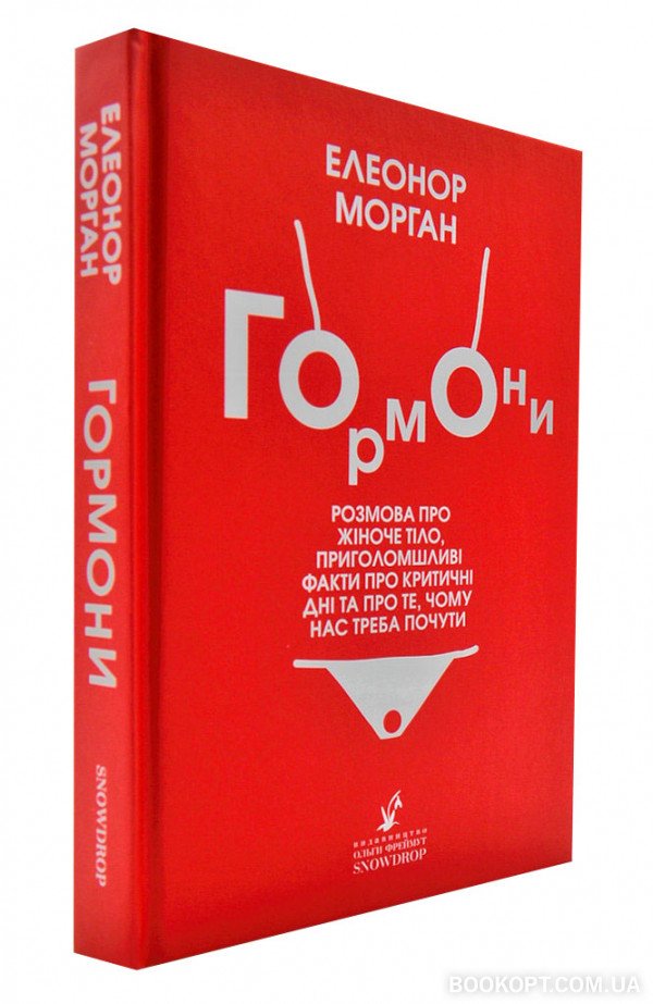 

Гормони (978-966-97901-8-7 - 116205)