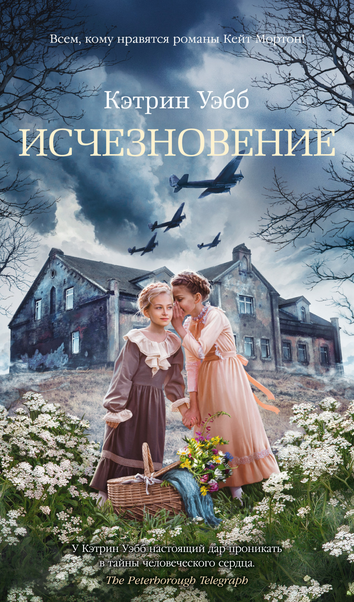 

Исчезновение (978-5-389-17572-3 - 123842)