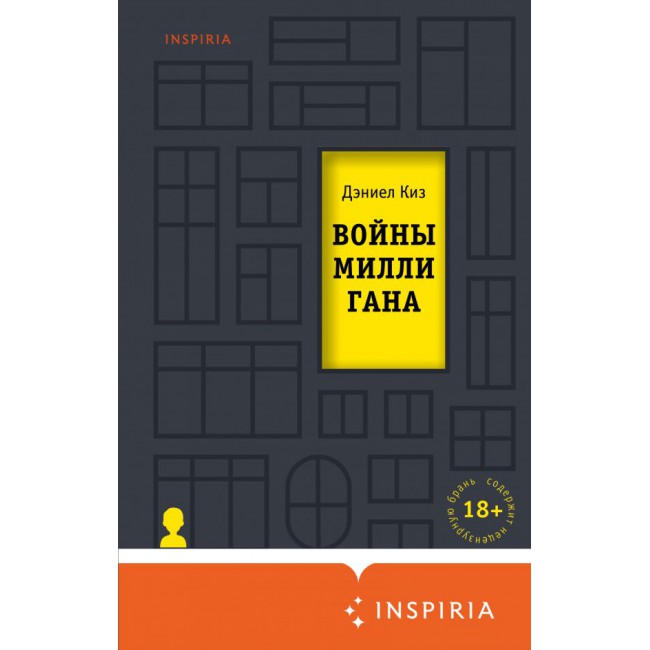 

Войны Миллигана (978-966-993-418-5 - 117818)