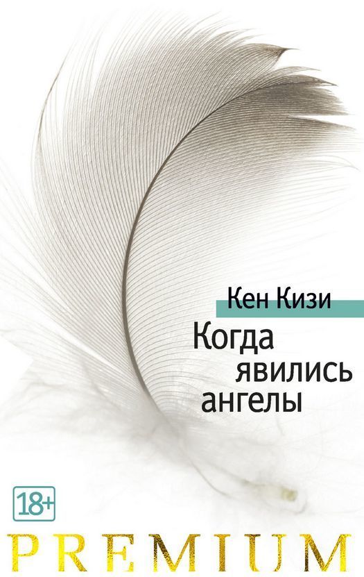 

Когда явились ангелы (978-5-389-16832-9 - 110536)