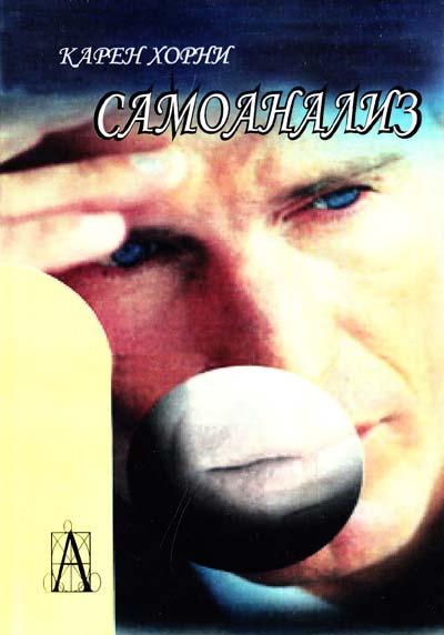 

Самоанализ (9785829111465 - 113315)