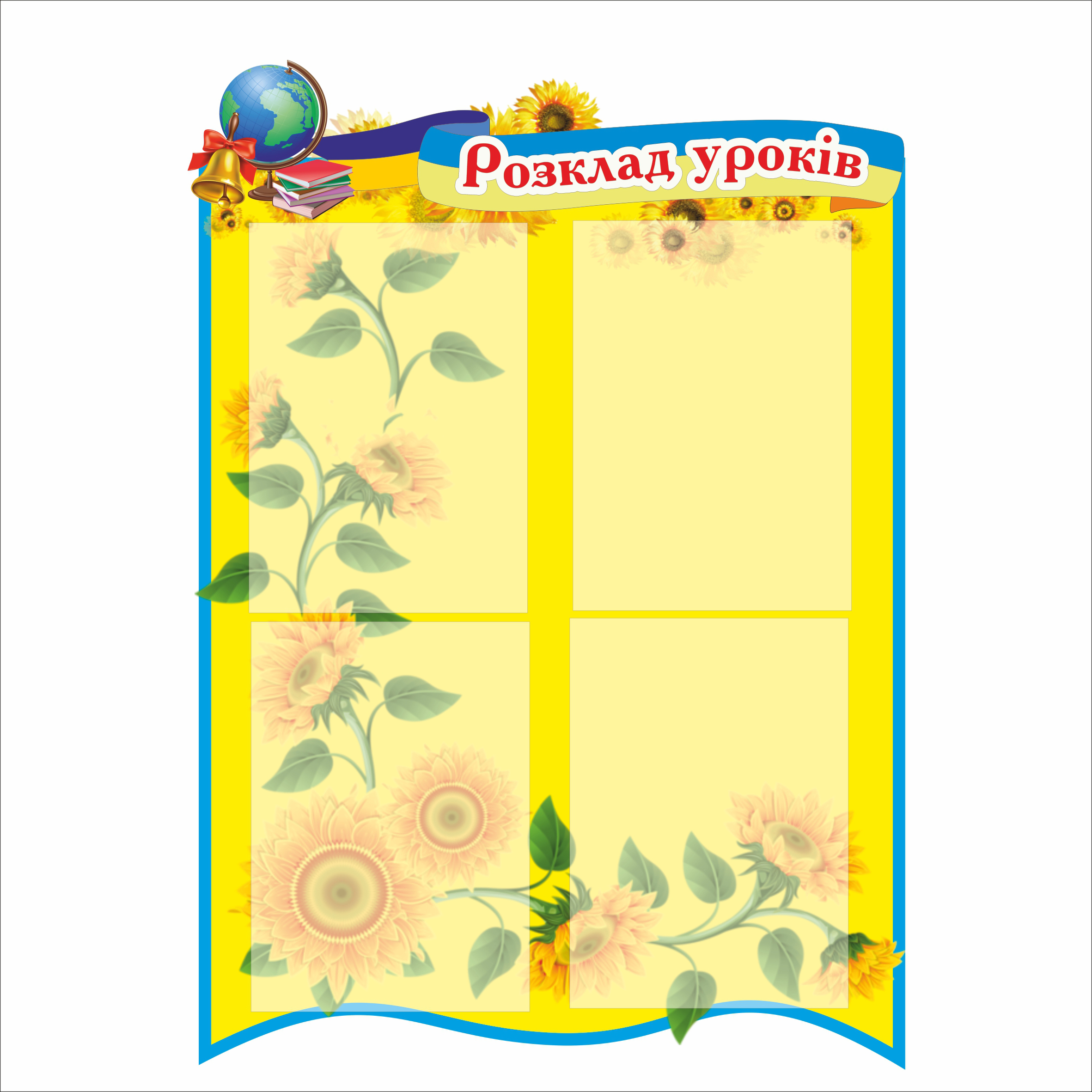 

Стенд Vivay "Розклад уроків" 60x80 см (1566963)