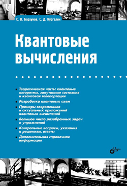 

Квантовые вычисления