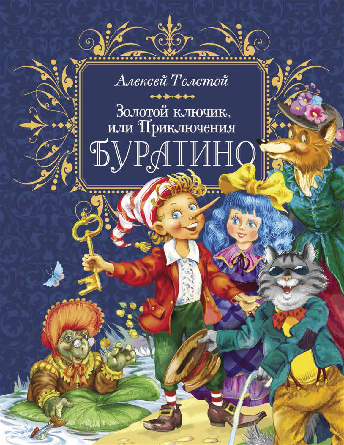 

Приключения Буратино, или Золотой ключик - Толстой А. Н. (9785353099598)