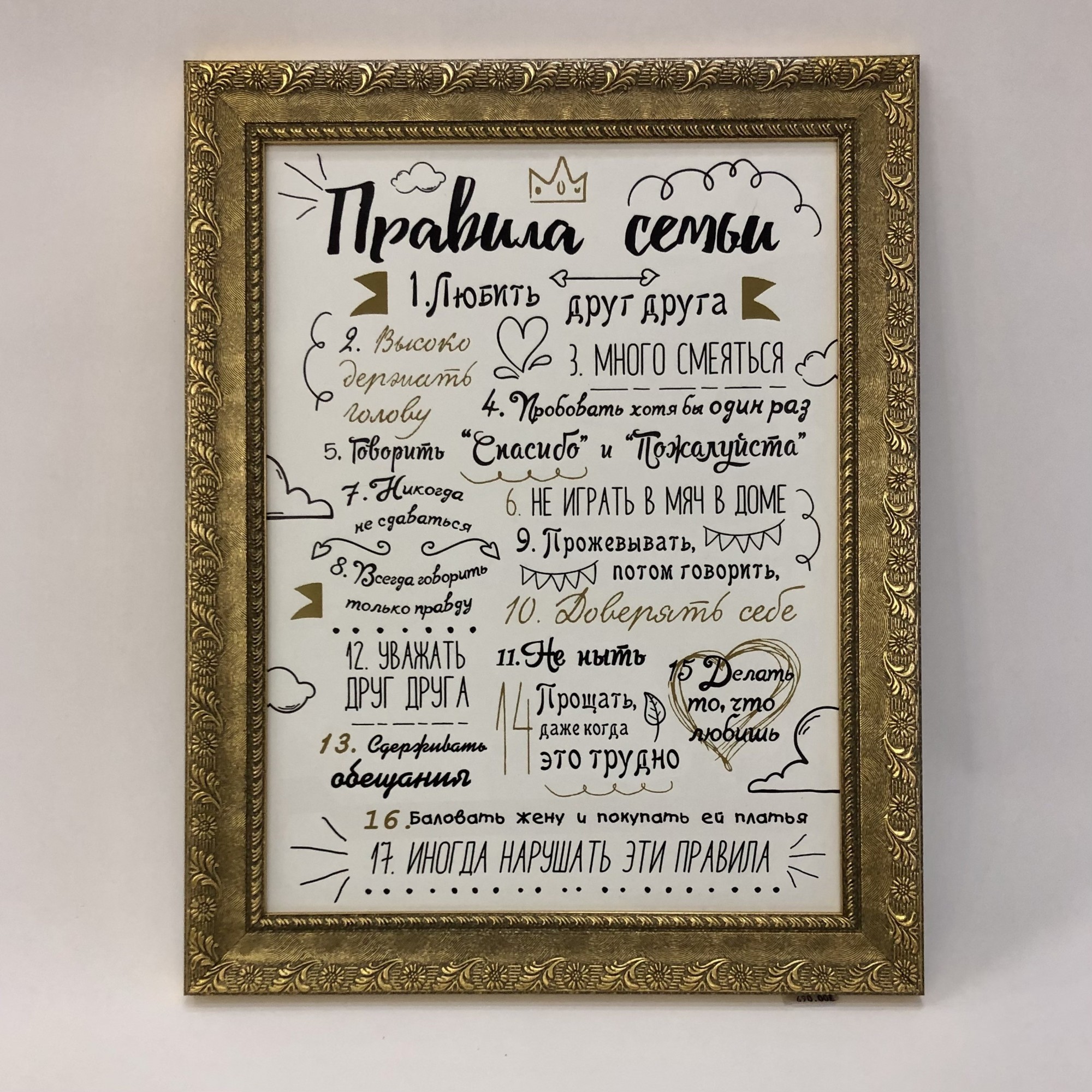 

Душевный постер «Правила семьи» в раме 370х470мм Frames Posters Decor