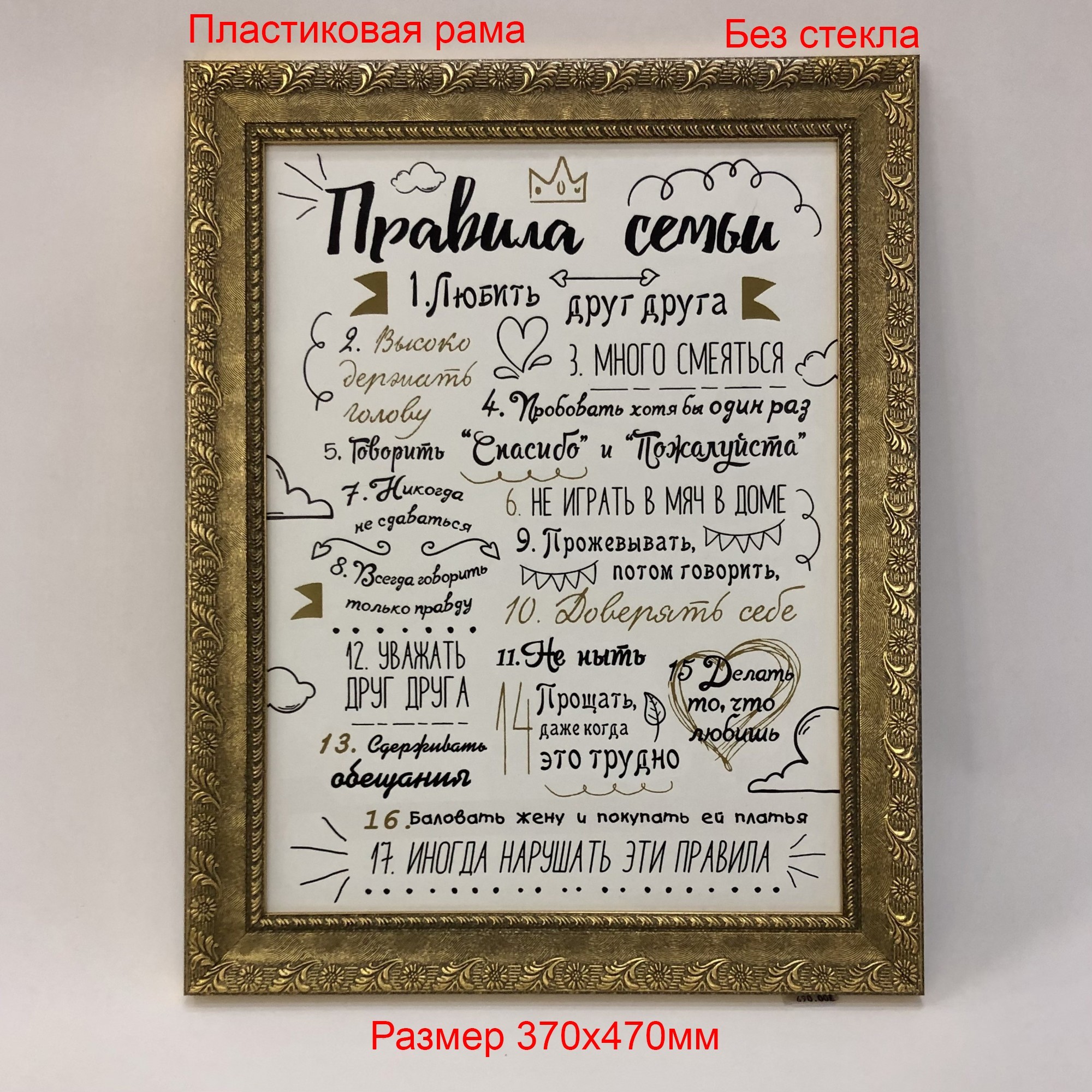 Душевный постер «Правила семьи» в раме 370х470мм Frames Posters Decor –  фото, отзывы, характеристики в интернет-магазине ROZETKA от продавца:  FRAMES. POSTERS. DECOR. | Купить в Украине: Киеве, Харькове, Днепре,  Одессе, Запорожье, Львове