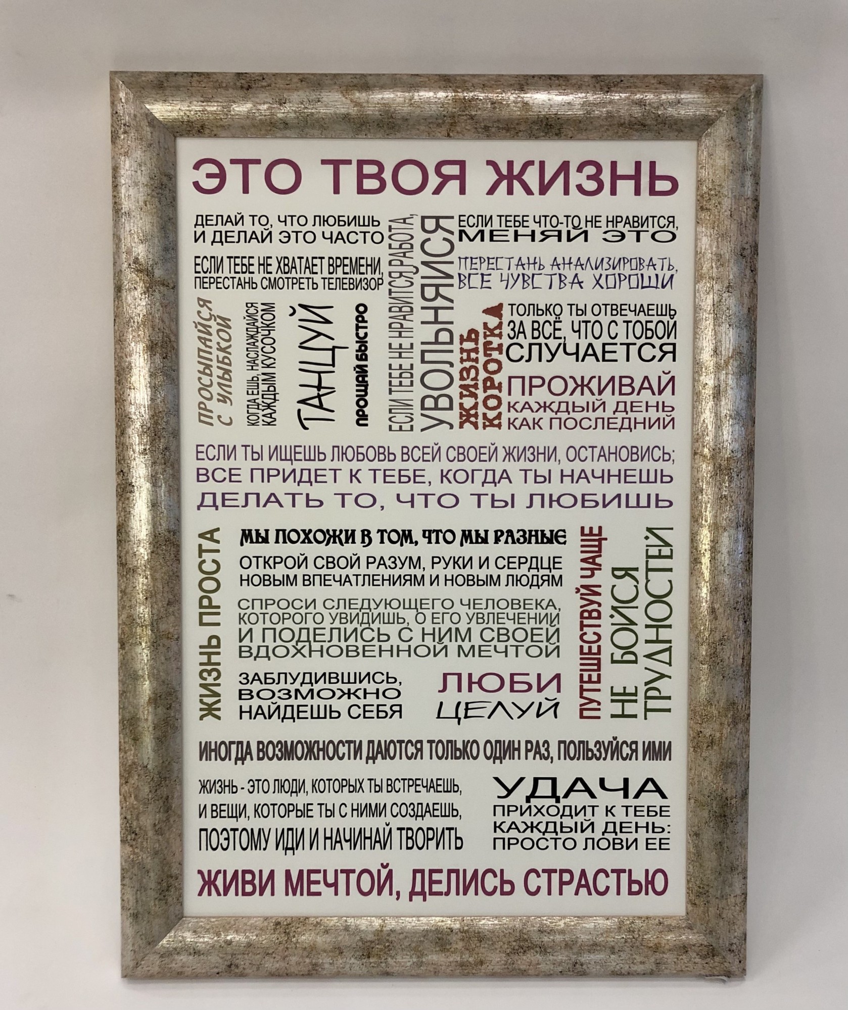 

Постер - мотивация "ЭТО ТВОЯ ЖИЗНЬ" в деревянной раме размером 480х680мм FRAMES.POSTERS.DECOR