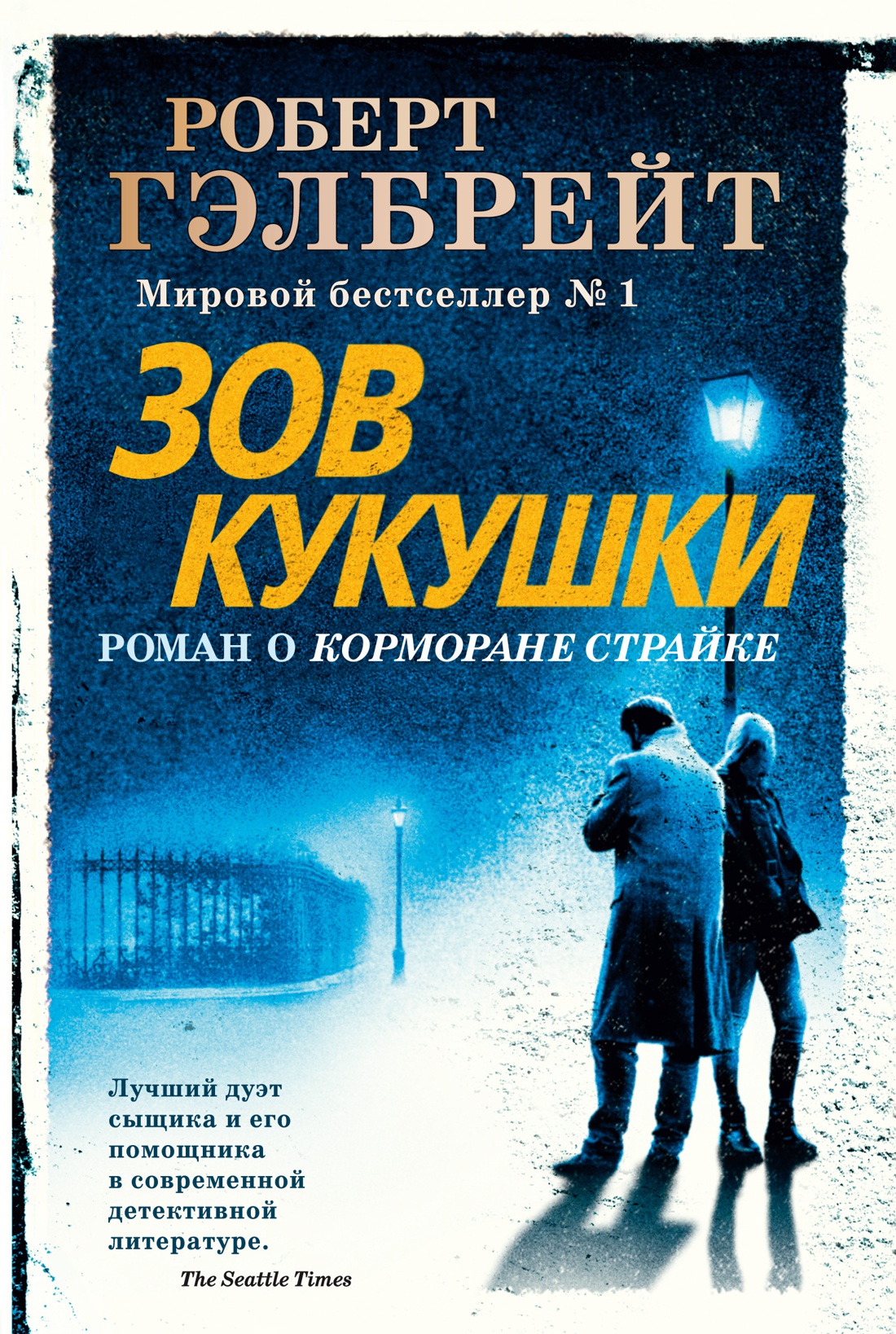 

Книга Азбука Корморан Страйк. Книга 1. Зов Кукушки (9785389162235)