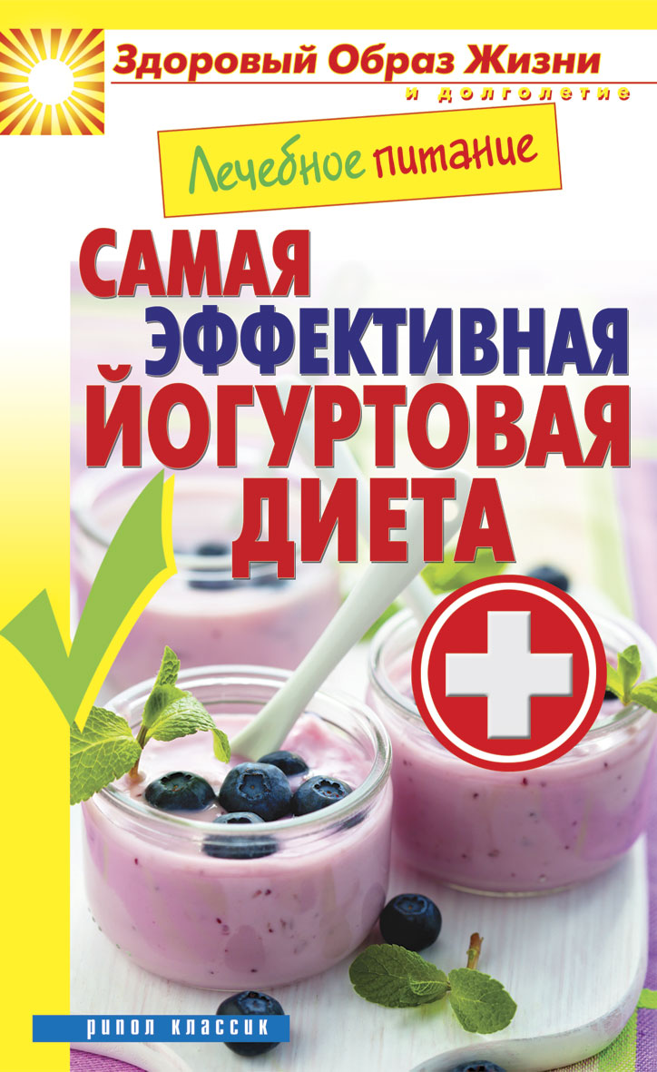 Натуральный йогурт диета за месяц Натуральный йогурт диета за месяц