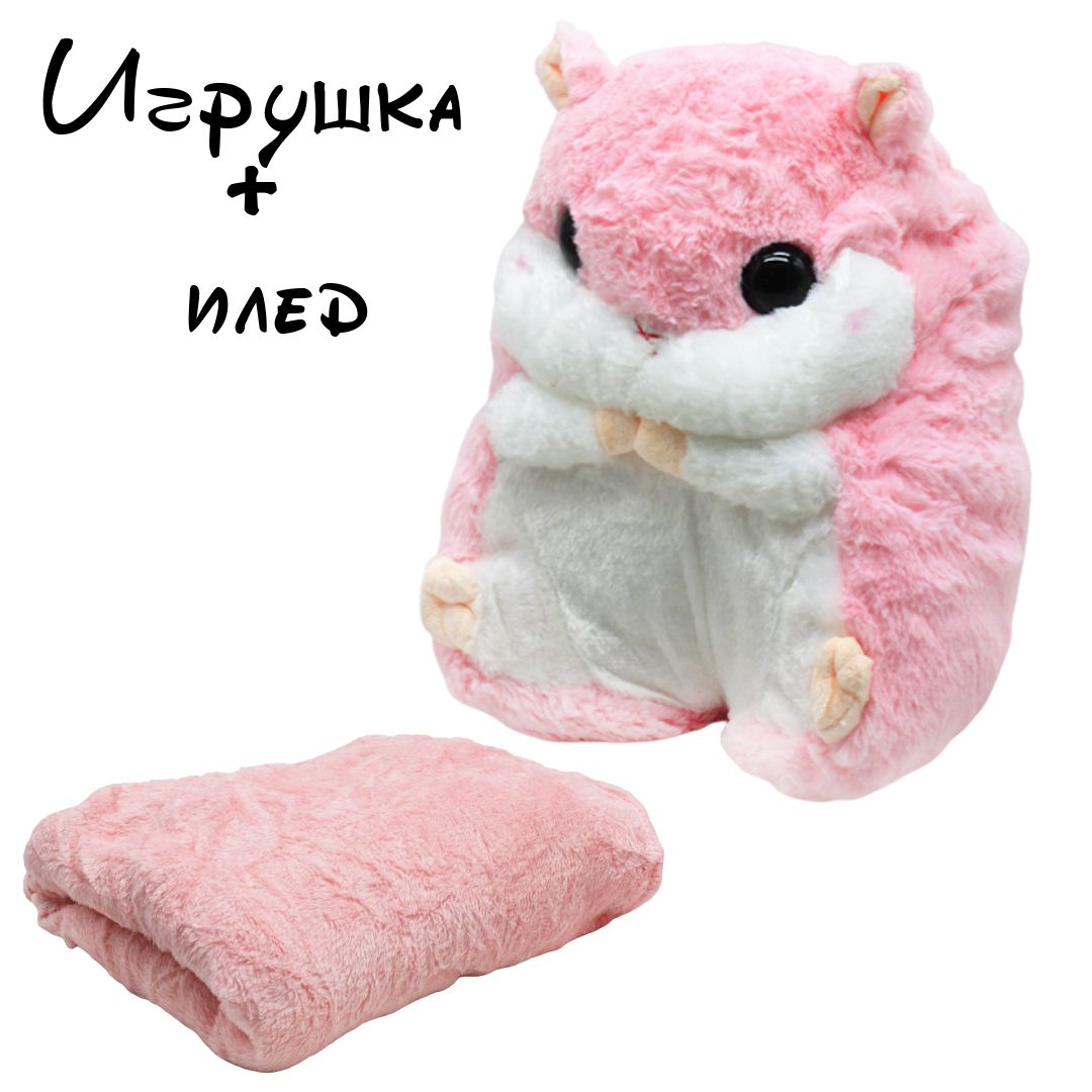 

Игрушка + плед «Розовый Хомяк» MiC (EL-2151 (pink)) (180122)