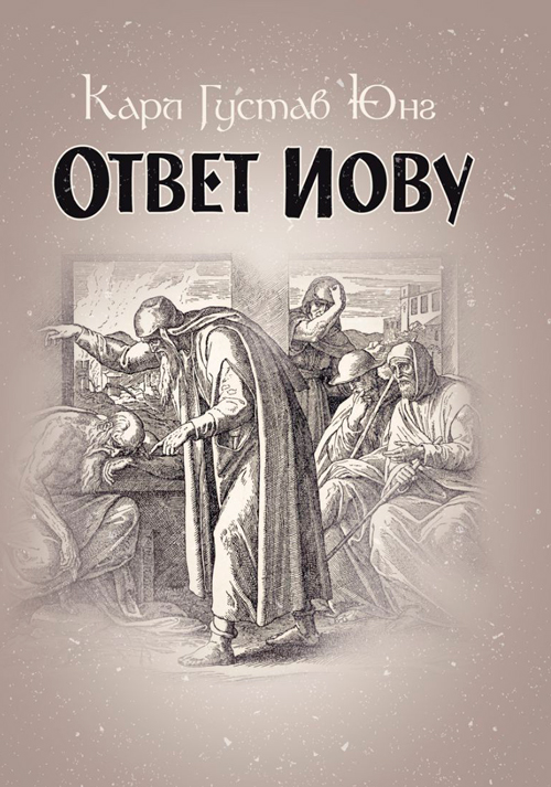

Ответ Иову