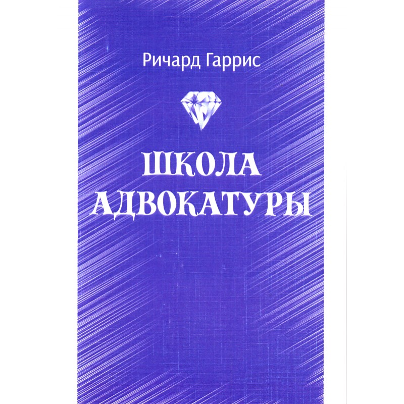 

Школа адвокатуры
