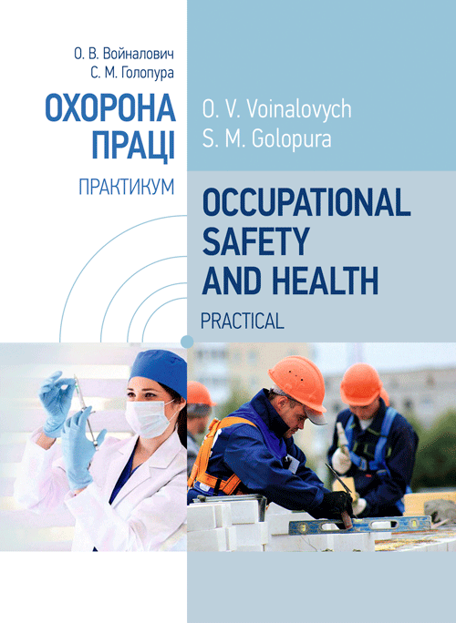 

Occupational Safety and Health. Practical. ОХОРОНА ПРАЦІ ПРАКТИКУМ