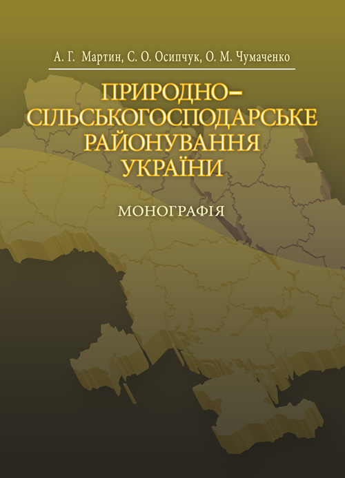 

Природно-сільськогосподарське районування України