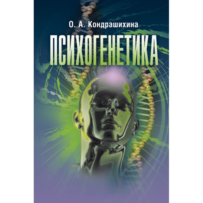 

Психогенетика