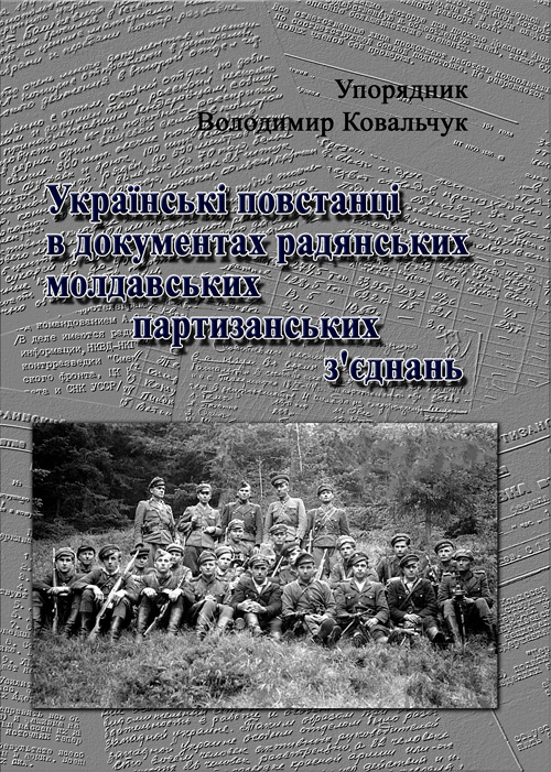 

Українські повстанці в документах радянських молдавських партизанських з'єднань