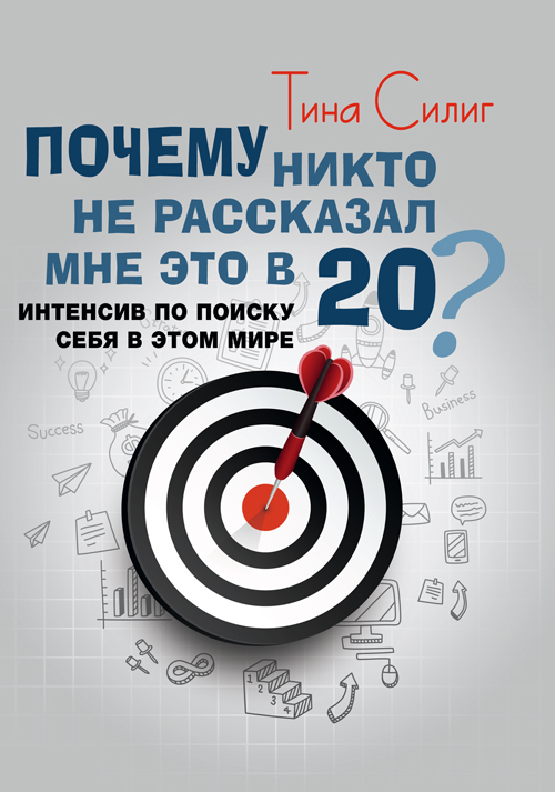 

Почему никто не рассказал мне это в 20 Интенсив по поиску себя в этом мире