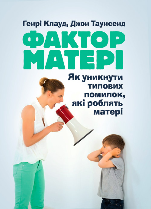 

Фактор матері: Як уникнути типових помилок, які роблять матері