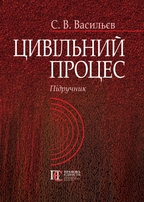 

Цивільний процес