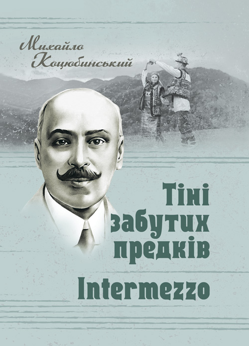 

Тіні забутих предків. Intermezzo