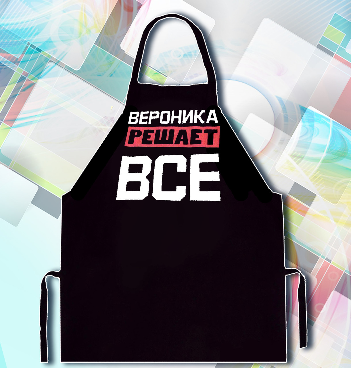 

Фартук с принтом "Вероника решает все"