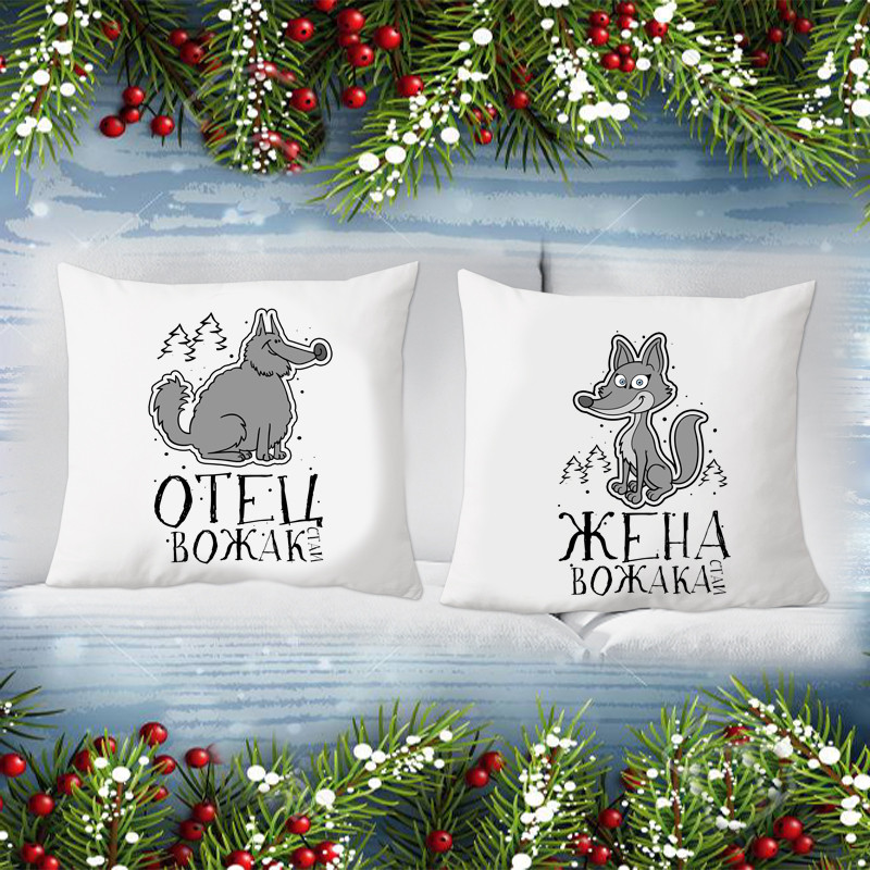 

Парные декоративные подушки с принтом "Вожак. Жена вожака"