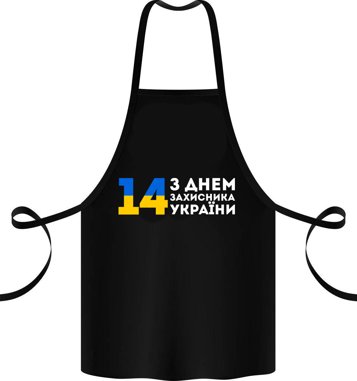

Фартук с принтом "З днем Захисника України"