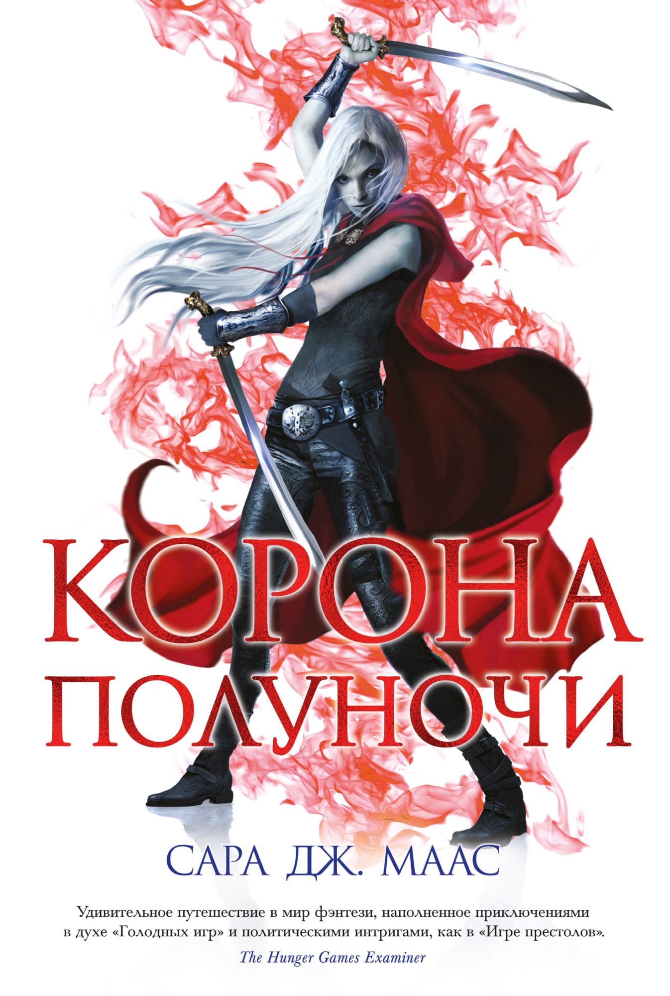 

Книга Азбука Корона полуночи. Маас С.Дж. (9785389187009)