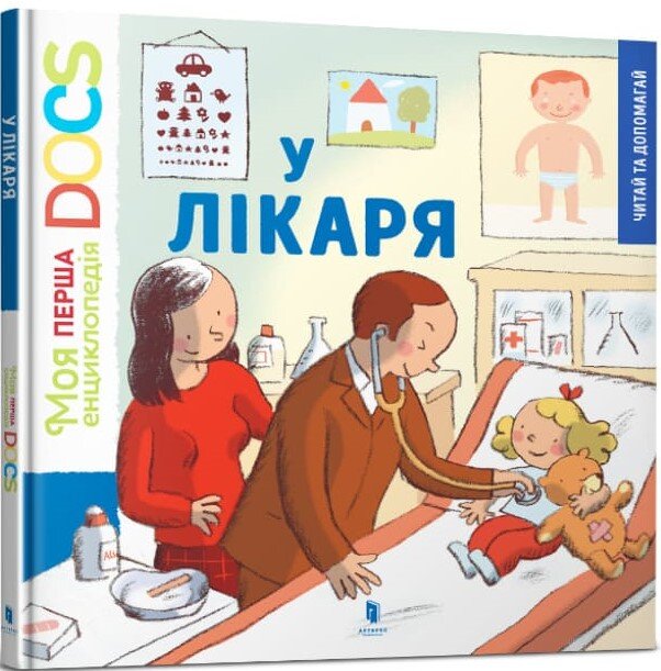 

Комикс Артбукс Моя перша енциклопедія DOCs. У лікаря (9786177688005)