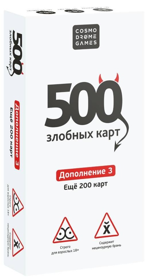 

Настольная игра Cosmodrome Games 500 злобных карт. Дополнение 3 (белое)