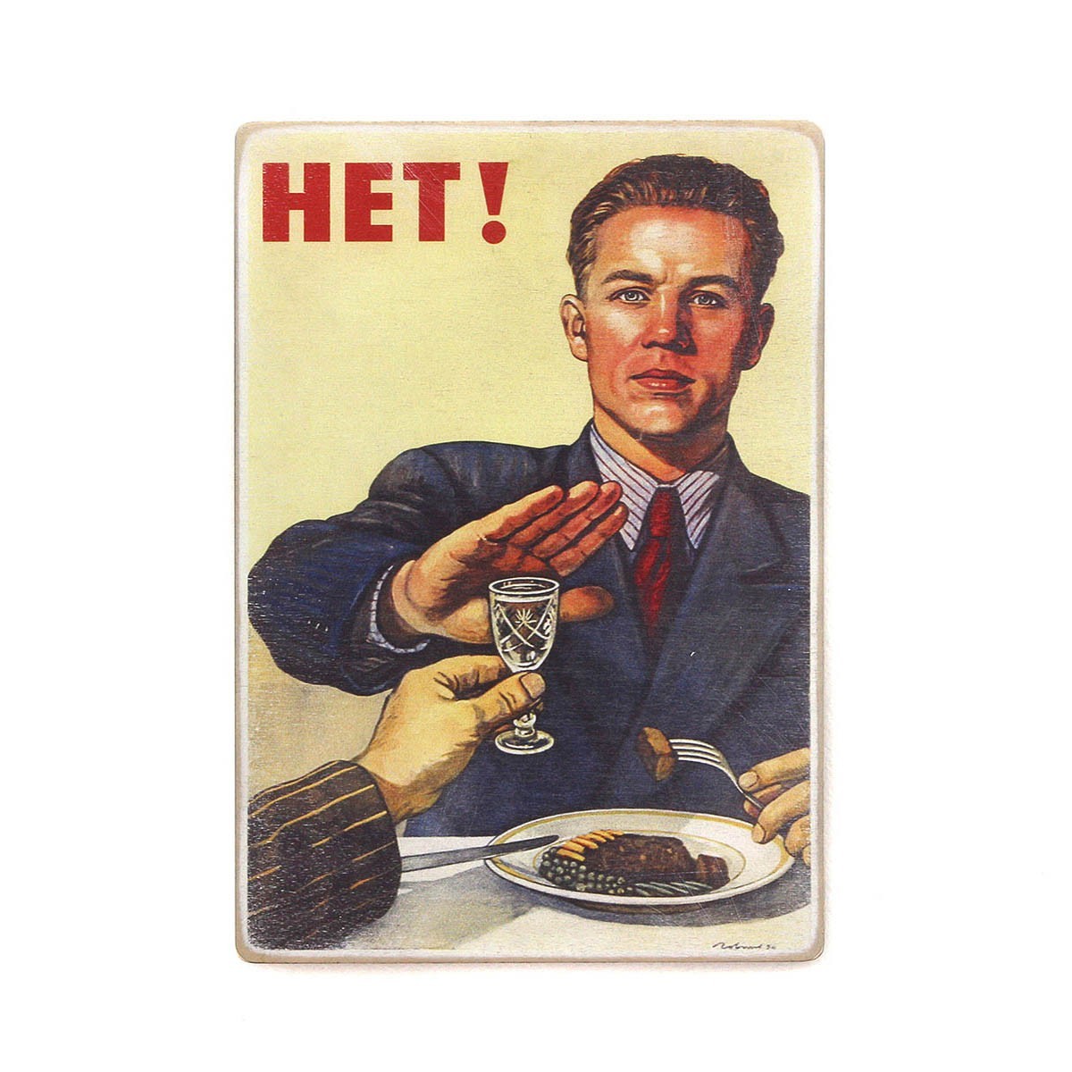 

Деревянный постер Wood Posters "Нет!" алкоголю" (A1 формат, фанера)